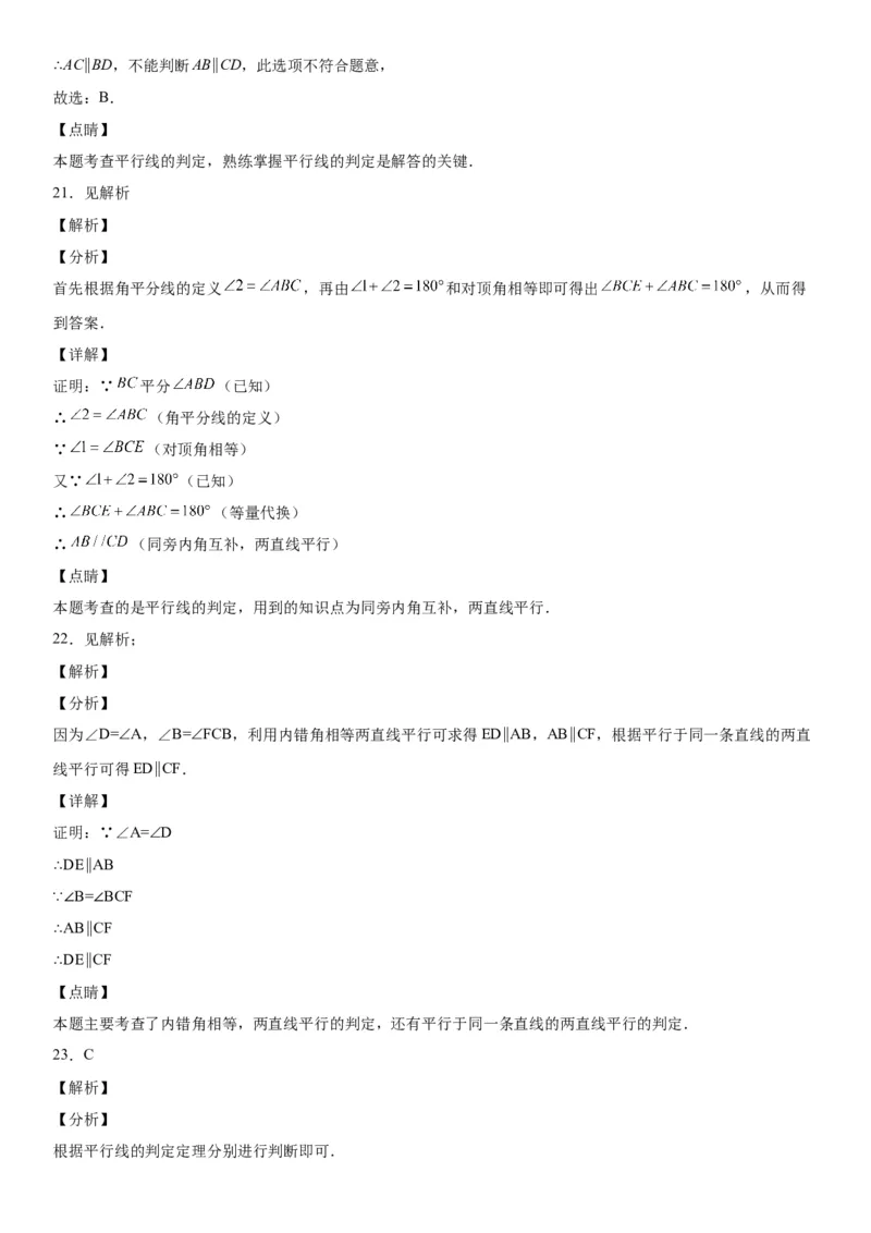 2.2探索直线平行的条件-七年级数学下册《考点&bull;题型&bull;技巧》精讲与精练高分突破（北师大版）_北师大初中数学_7下-北师大版初中数学_7下-初中数学北师大版（旧版）赠送_06专项讲练