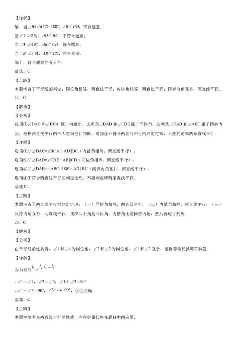 2.2探索直线平行的条件-七年级数学下册《考点&bull;题型&bull;技巧》精讲与精练高分突破（北师大版）_北师大初中数学_7下-北师大版初中数学_7下-初中数学北师大版（旧版）赠送_06专项讲练