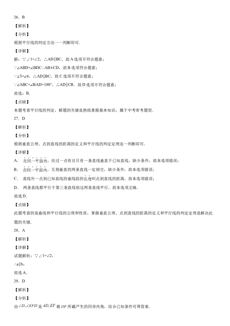 2.2探索直线平行的条件-七年级数学下册《考点&bull;题型&bull;技巧》精讲与精练高分突破（北师大版）_北师大初中数学_7下-北师大版初中数学_7下-初中数学北师大版（旧版）赠送_06专项讲练