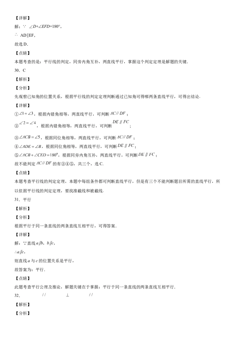 2.2探索直线平行的条件-七年级数学下册《考点&bull;题型&bull;技巧》精讲与精练高分突破（北师大版）_北师大初中数学_7下-北师大版初中数学_7下-初中数学北师大版（旧版）赠送_06专项讲练