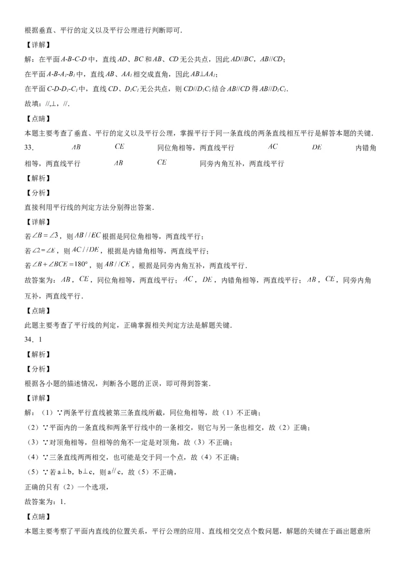 2.2探索直线平行的条件-七年级数学下册《考点&bull;题型&bull;技巧》精讲与精练高分突破（北师大版）_北师大初中数学_7下-北师大版初中数学_7下-初中数学北师大版（旧版）赠送_06专项讲练