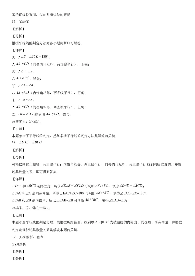 2.2探索直线平行的条件-七年级数学下册《考点&bull;题型&bull;技巧》精讲与精练高分突破（北师大版）_北师大初中数学_7下-北师大版初中数学_7下-初中数学北师大版（旧版）赠送_06专项讲练
