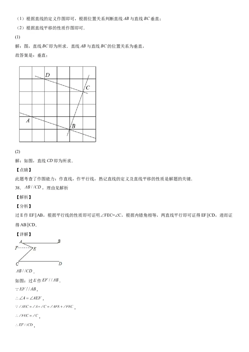 2.2探索直线平行的条件-七年级数学下册《考点&bull;题型&bull;技巧》精讲与精练高分突破（北师大版）_北师大初中数学_7下-北师大版初中数学_7下-初中数学北师大版（旧版）赠送_06专项讲练