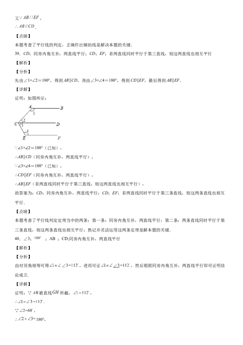 2.2探索直线平行的条件-七年级数学下册《考点&bull;题型&bull;技巧》精讲与精练高分突破（北师大版）_北师大初中数学_7下-北师大版初中数学_7下-初中数学北师大版（旧版）赠送_06专项讲练