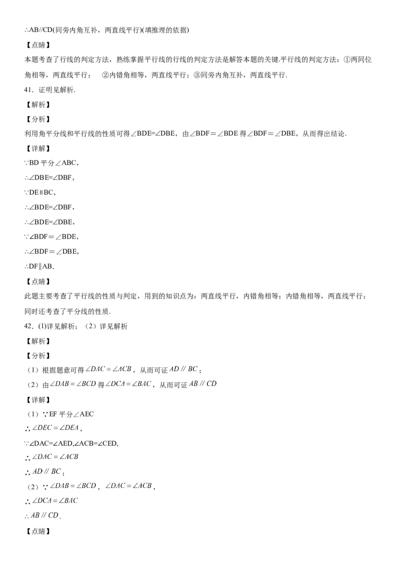 2.2探索直线平行的条件-七年级数学下册《考点&bull;题型&bull;技巧》精讲与精练高分突破（北师大版）_北师大初中数学_7下-北师大版初中数学_7下-初中数学北师大版（旧版）赠送_06专项讲练