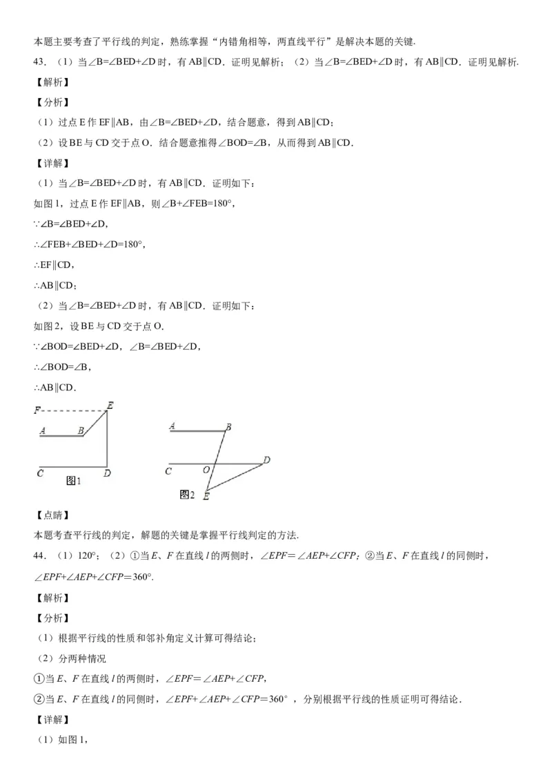2.2探索直线平行的条件-七年级数学下册《考点&bull;题型&bull;技巧》精讲与精练高分突破（北师大版）_北师大初中数学_7下-北师大版初中数学_7下-初中数学北师大版（旧版）赠送_06专项讲练