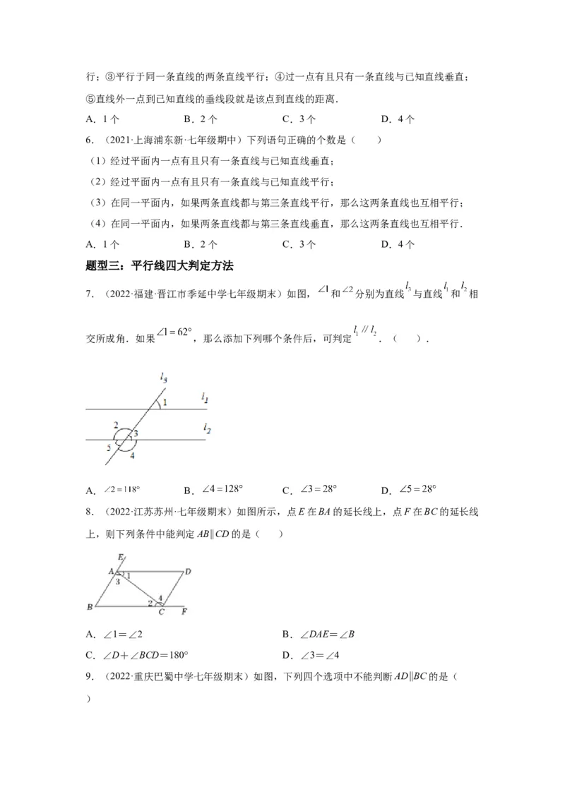 2.2探索直线平行的条件-七年级数学下册《考点&bull;题型&bull;技巧》精讲与精练高分突破（北师大版）_北师大初中数学_7下-北师大版初中数学_7下-初中数学北师大版（旧版）赠送_06专项讲练
