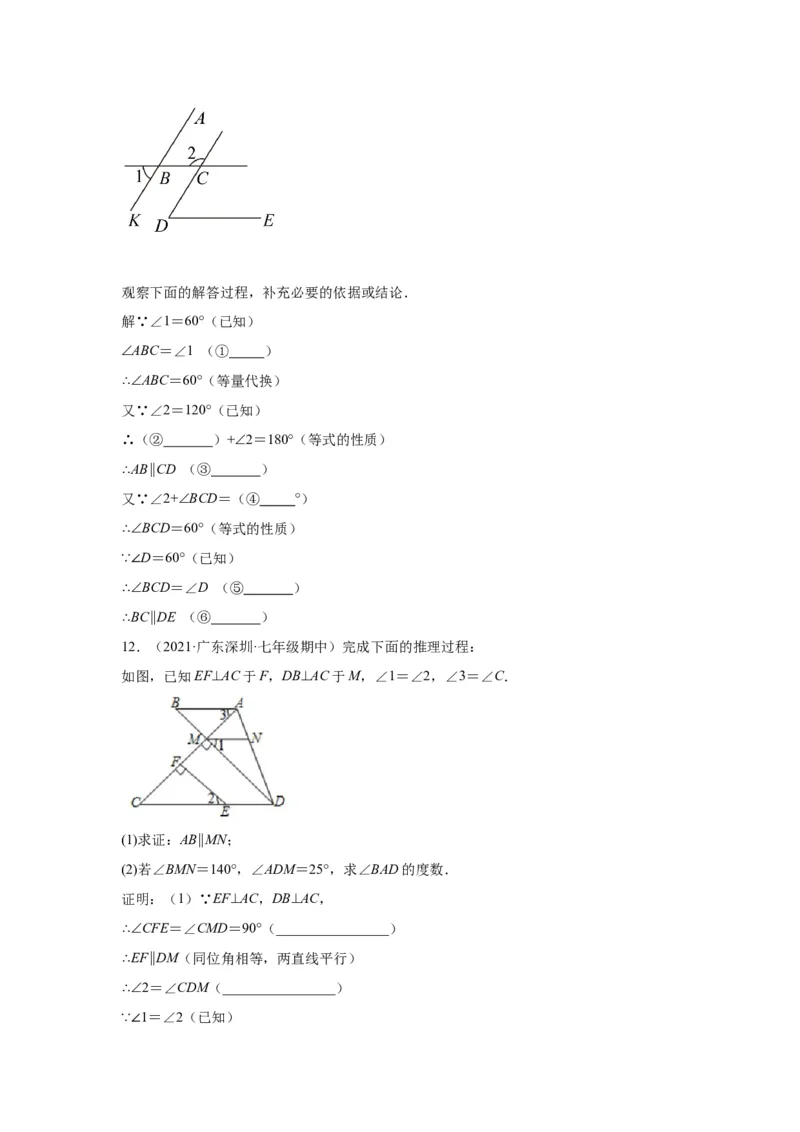 2.2探索直线平行的条件-七年级数学下册《考点&bull;题型&bull;技巧》精讲与精练高分突破（北师大版）_北师大初中数学_7下-北师大版初中数学_7下-初中数学北师大版（旧版）赠送_06专项讲练