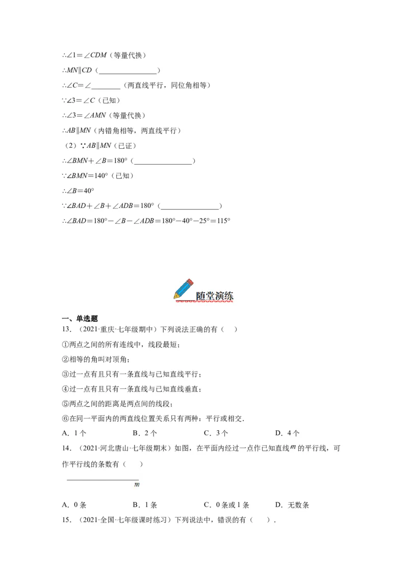2.2探索直线平行的条件-七年级数学下册《考点&bull;题型&bull;技巧》精讲与精练高分突破（北师大版）_北师大初中数学_7下-北师大版初中数学_7下-初中数学北师大版（旧版）赠送_06专项讲练