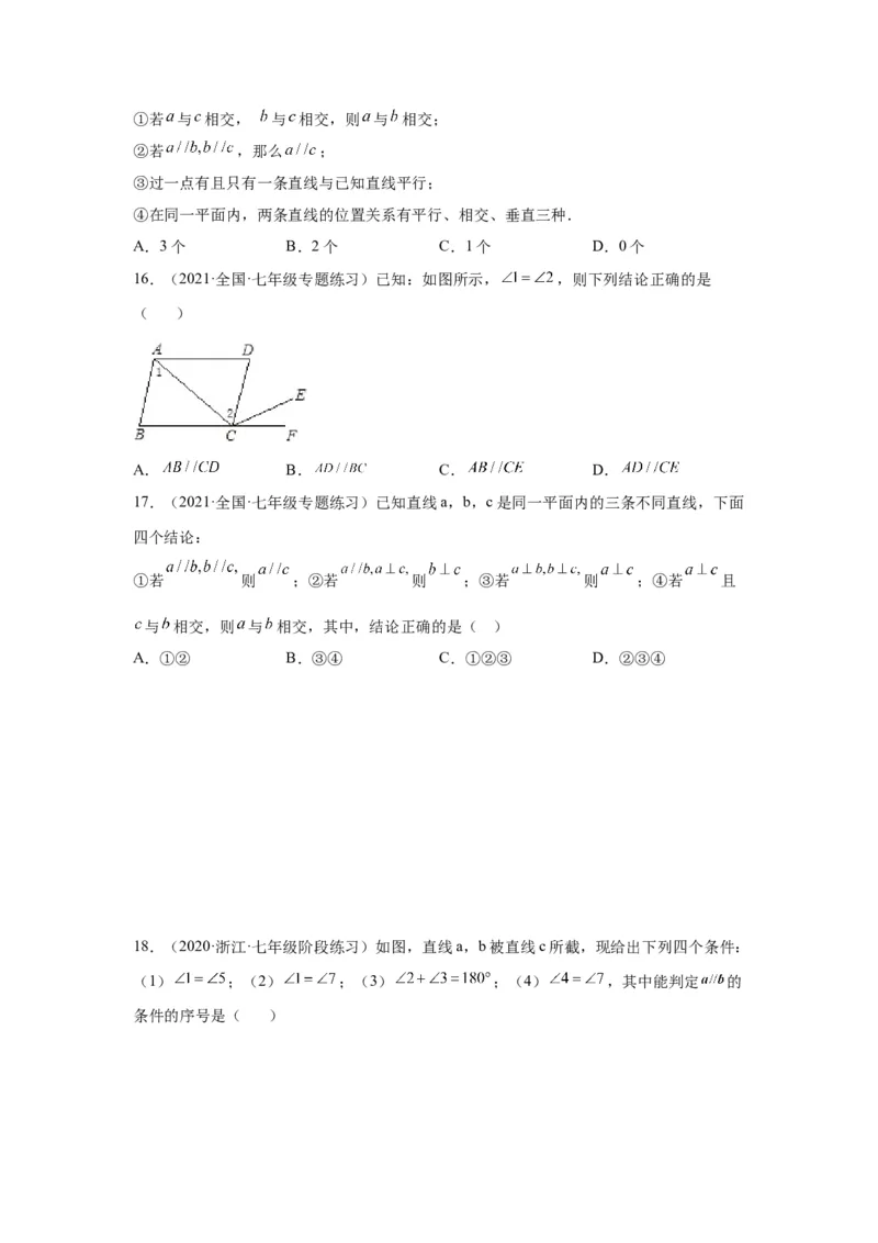 2.2探索直线平行的条件-七年级数学下册《考点&bull;题型&bull;技巧》精讲与精练高分突破（北师大版）_北师大初中数学_7下-北师大版初中数学_7下-初中数学北师大版（旧版）赠送_06专项讲练