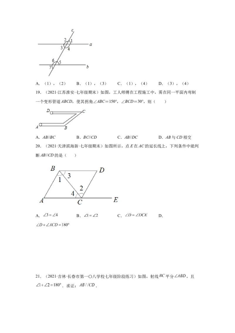 2.2探索直线平行的条件-七年级数学下册《考点&bull;题型&bull;技巧》精讲与精练高分突破（北师大版）_北师大初中数学_7下-北师大版初中数学_7下-初中数学北师大版（旧版）赠送_06专项讲练