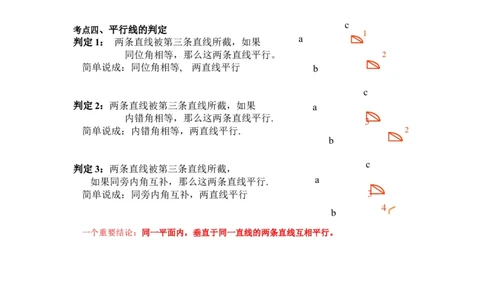 2.2探索直线平行的条件-七年级数学下册《考点&bull;题型&bull;技巧》精讲与精练高分突破（北师大版）_北师大初中数学_7下-北师大版初中数学_7下-初中数学北师大版（旧版）赠送_06专项讲练