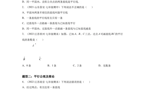 2.2探索直线平行的条件-七年级数学下册《考点&bull;题型&bull;技巧》精讲与精练高分突破（北师大版）_北师大初中数学_7下-北师大版初中数学_7下-初中数学北师大版（旧版）赠送_06专项讲练