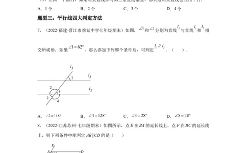 2.2探索直线平行的条件-七年级数学下册《考点&bull;题型&bull;技巧》精讲与精练高分突破（北师大版）_北师大初中数学_7下-北师大版初中数学_7下-初中数学北师大版（旧版）赠送_06专项讲练