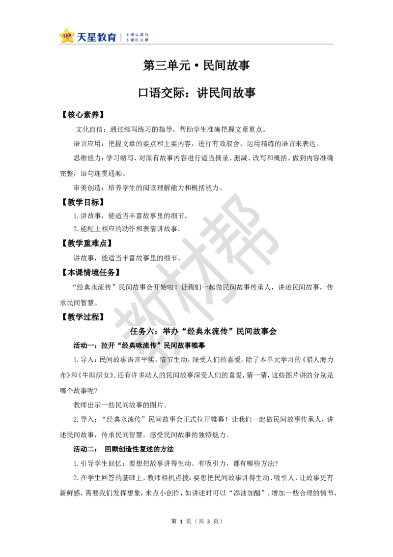 教学设计《口语交际：讲民间故事》_25秋《教材帮练习帮》系列_2026版小学《教材帮整书课件》1-6年级上册（语文）（人教版）_五上_口语交际