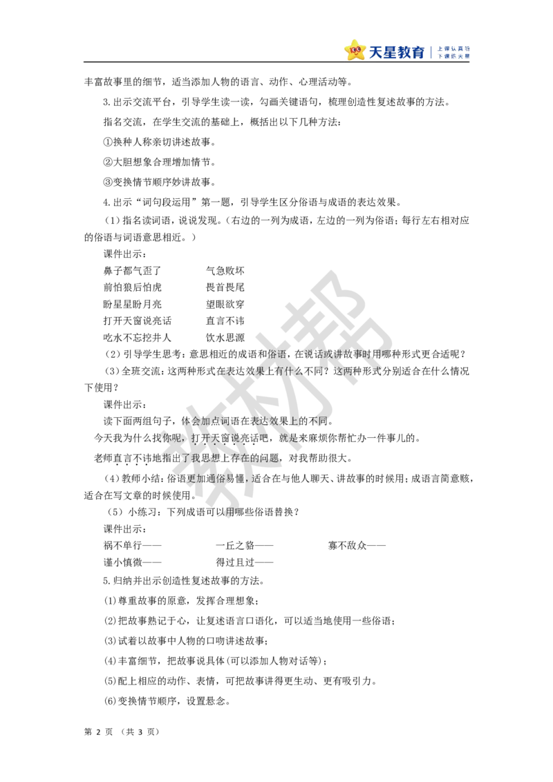 教学设计《口语交际：讲民间故事》_25秋《教材帮练习帮》系列_2026版小学《教材帮整书课件》1-6年级上册（语文）（人教版）_五上_口语交际