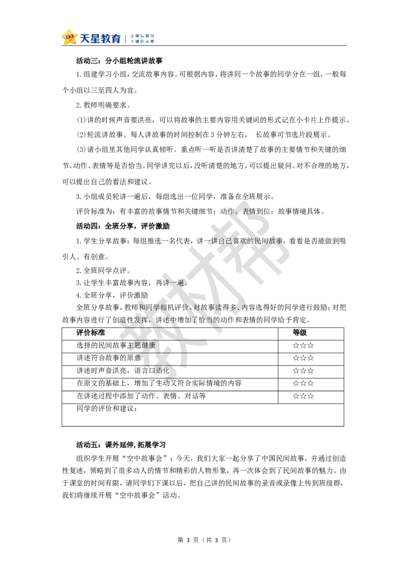 教学设计《口语交际：讲民间故事》_25秋《教材帮练习帮》系列_2026版小学《教材帮整书课件》1-6年级上册（语文）（人教版）_五上_口语交际