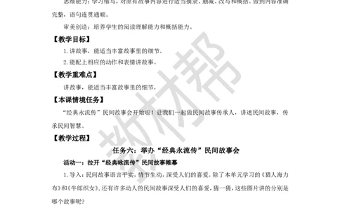 教学设计《口语交际：讲民间故事》_25秋《教材帮练习帮》系列_2026版小学《教材帮整书课件》1-6年级上册（语文）（人教版）_五上_口语交际