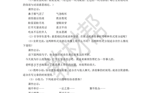 教学设计《口语交际：讲民间故事》_25秋《教材帮练习帮》系列_2026版小学《教材帮整书课件》1-6年级上册（语文）（人教版）_五上_口语交际