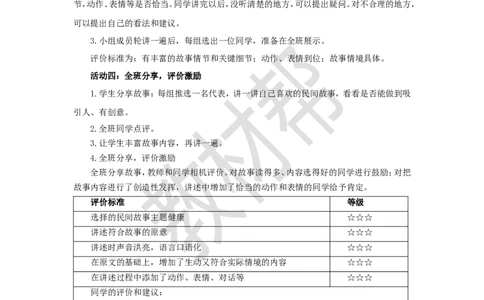 教学设计《口语交际：讲民间故事》_25秋《教材帮练习帮》系列_2026版小学《教材帮整书课件》1-6年级上册（语文）（人教版）_五上_口语交际