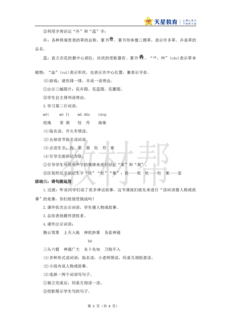 教学设计《语文园地四》_25秋《教材帮练习帮》系列_2026版小学《教材帮整书课件》1-6年级上册（语文）（人教版）_四上_课件+教案统编版语文四（上）第4单元-2025秋最新教材版