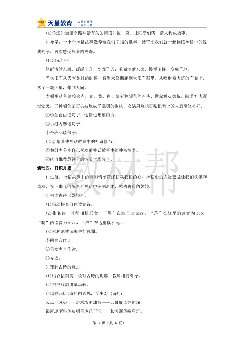 教学设计《语文园地四》_25秋《教材帮练习帮》系列_2026版小学《教材帮整书课件》1-6年级上册（语文）（人教版）_四上_课件+教案统编版语文四（上）第4单元-2025秋最新教材版