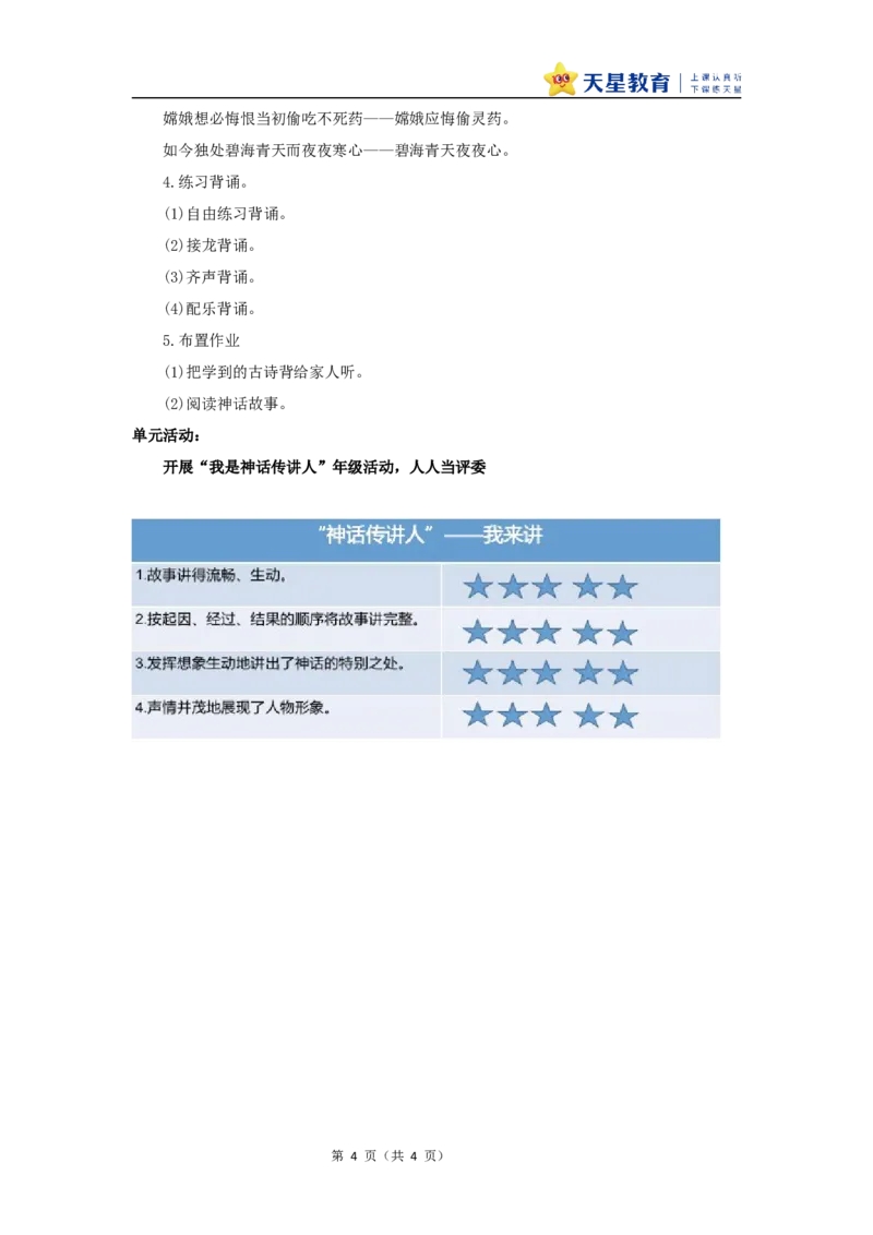 教学设计《语文园地四》_25秋《教材帮练习帮》系列_2026版小学《教材帮整书课件》1-6年级上册（语文）（人教版）_四上_课件+教案统编版语文四（上）第4单元-2025秋最新教材版