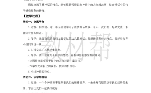 教学设计《语文园地四》_25秋《教材帮练习帮》系列_2026版小学《教材帮整书课件》1-6年级上册（语文）（人教版）_四上_课件+教案统编版语文四（上）第4单元-2025秋最新教材版