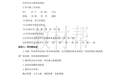 教学设计《语文园地四》_25秋《教材帮练习帮》系列_2026版小学《教材帮整书课件》1-6年级上册（语文）（人教版）_四上_课件+教案统编版语文四（上）第4单元-2025秋最新教材版