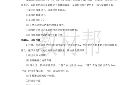 教学设计《语文园地四》_25秋《教材帮练习帮》系列_2026版小学《教材帮整书课件》1-6年级上册（语文）（人教版）_四上_课件+教案统编版语文四（上）第4单元-2025秋最新教材版