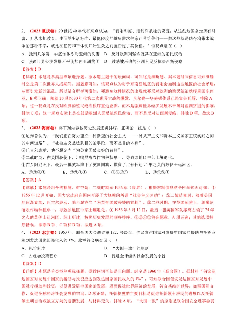 专题13世界大战与世界格局的演变（讲义）（解析版）_07高考历史_2024年新高考资料_2.2024二轮复习_2024年高考历史二轮复习讲练测（新教材新高考）