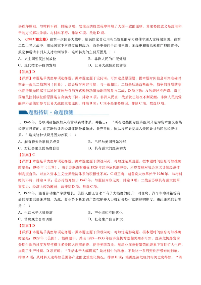 专题13世界大战与世界格局的演变（讲义）（解析版）_07高考历史_2024年新高考资料_2.2024二轮复习_2024年高考历史二轮复习讲练测（新教材新高考）