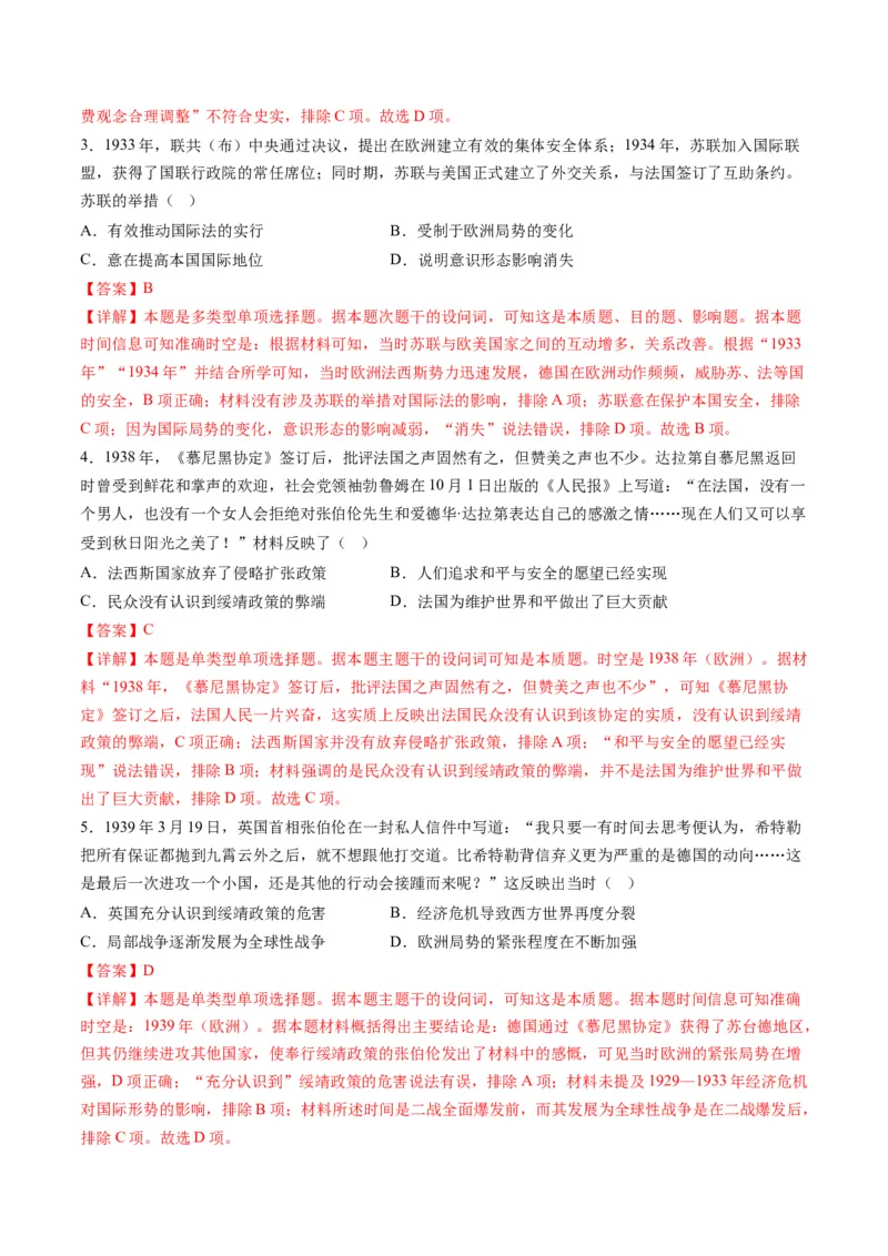 专题13世界大战与世界格局的演变（讲义）（解析版）_07高考历史_2024年新高考资料_2.2024二轮复习_2024年高考历史二轮复习讲练测（新教材新高考）