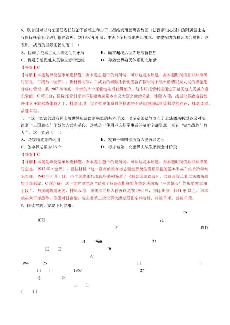 专题13世界大战与世界格局的演变（讲义）（解析版）_07高考历史_2024年新高考资料_2.2024二轮复习_2024年高考历史二轮复习讲练测（新教材新高考）