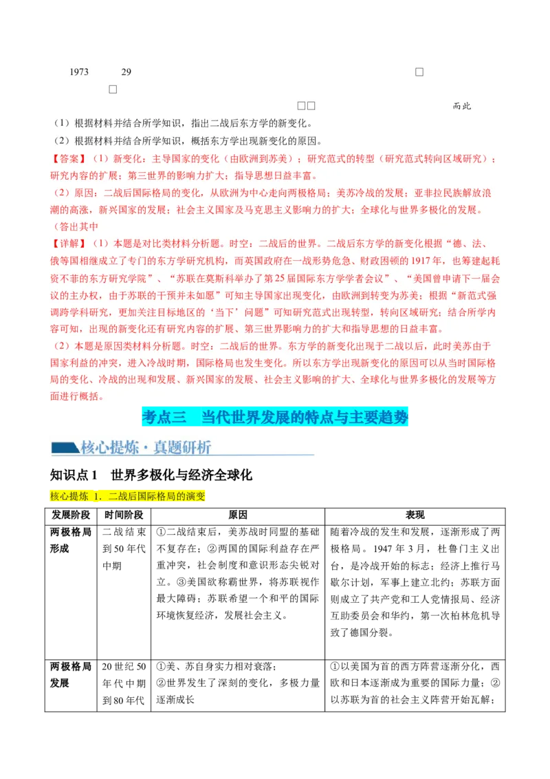 专题13世界大战与世界格局的演变（讲义）（解析版）_07高考历史_2024年新高考资料_2.2024二轮复习_2024年高考历史二轮复习讲练测（新教材新高考）