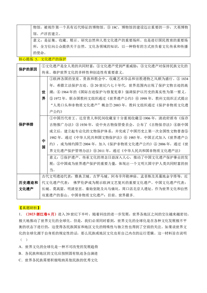 专题13世界大战与世界格局的演变（讲义）（解析版）_07高考历史_2024年新高考资料_2.2024二轮复习_2024年高考历史二轮复习讲练测（新教材新高考）