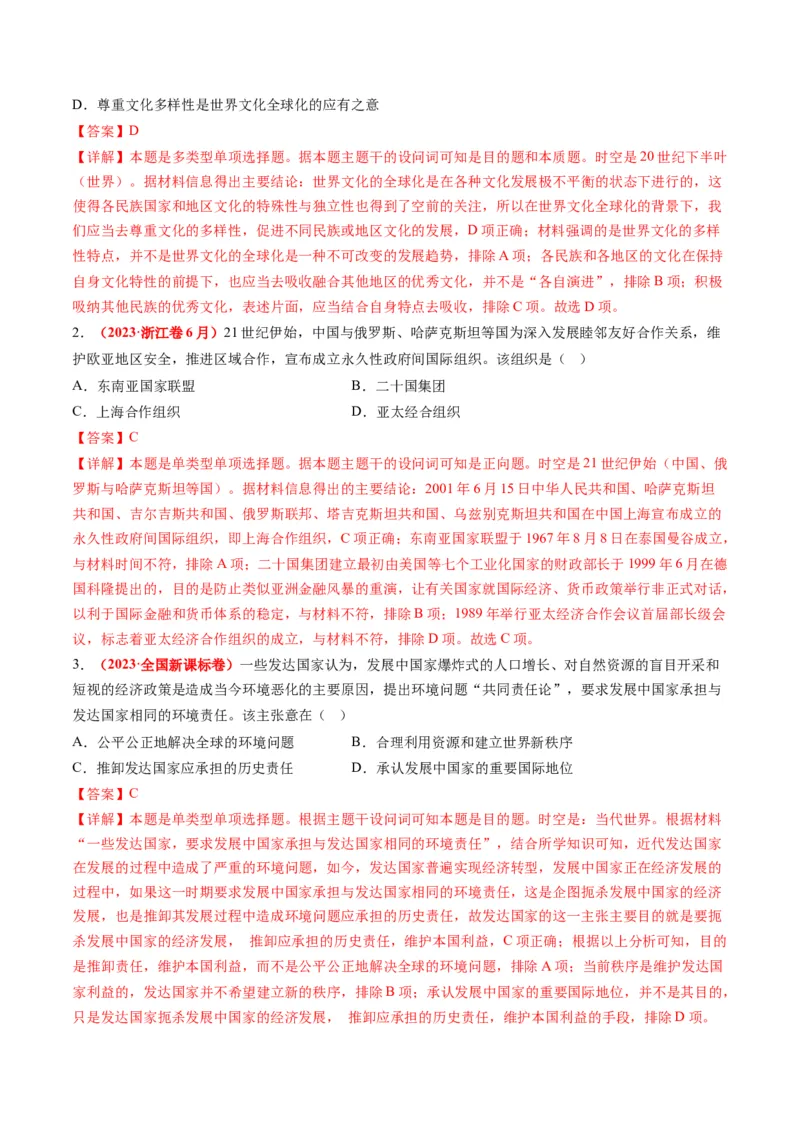 专题13世界大战与世界格局的演变（讲义）（解析版）_07高考历史_2024年新高考资料_2.2024二轮复习_2024年高考历史二轮复习讲练测（新教材新高考）