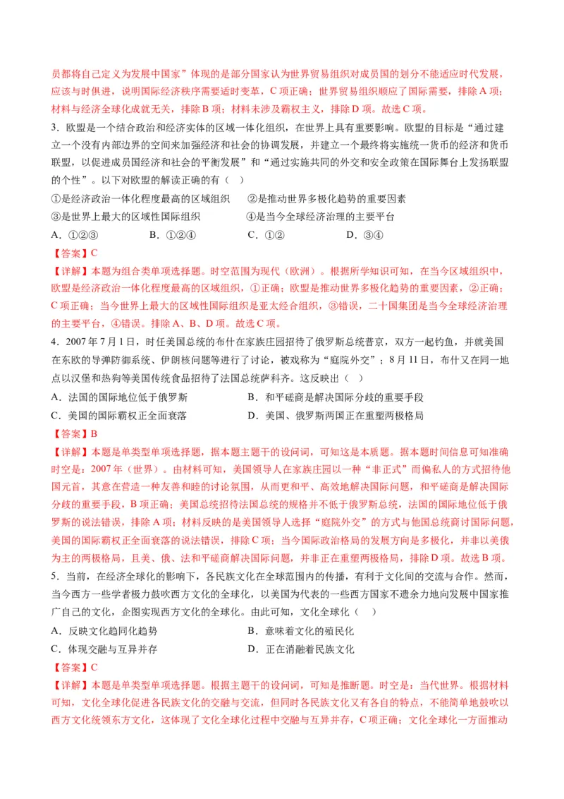专题13世界大战与世界格局的演变（讲义）（解析版）_07高考历史_2024年新高考资料_2.2024二轮复习_2024年高考历史二轮复习讲练测（新教材新高考）