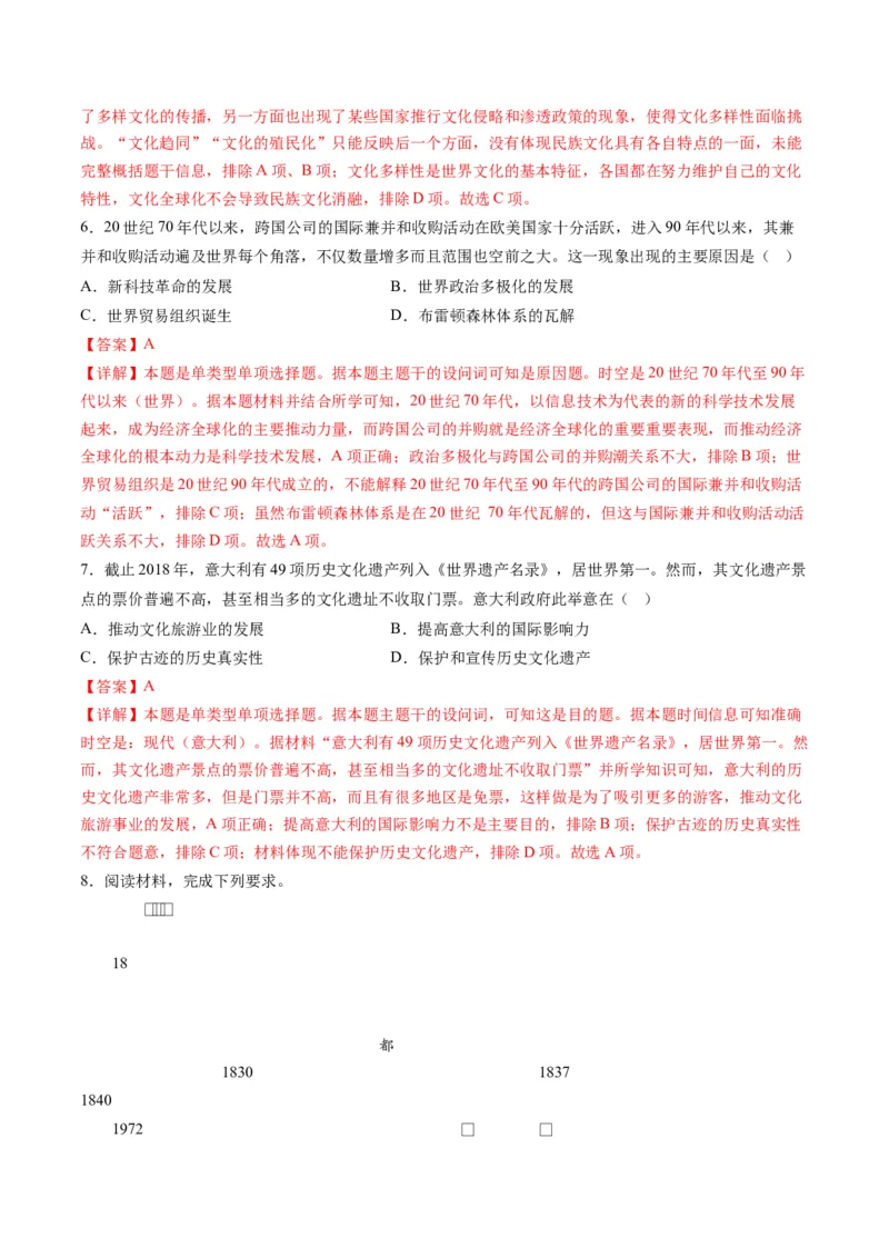 专题13世界大战与世界格局的演变（讲义）（解析版）_07高考历史_2024年新高考资料_2.2024二轮复习_2024年高考历史二轮复习讲练测（新教材新高考）