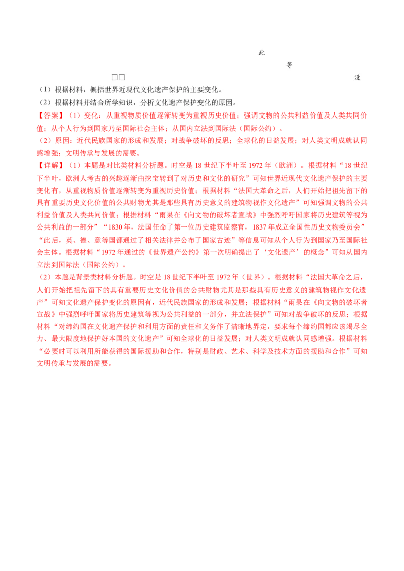 专题13世界大战与世界格局的演变（讲义）（解析版）_07高考历史_2024年新高考资料_2.2024二轮复习_2024年高考历史二轮复习讲练测（新教材新高考）