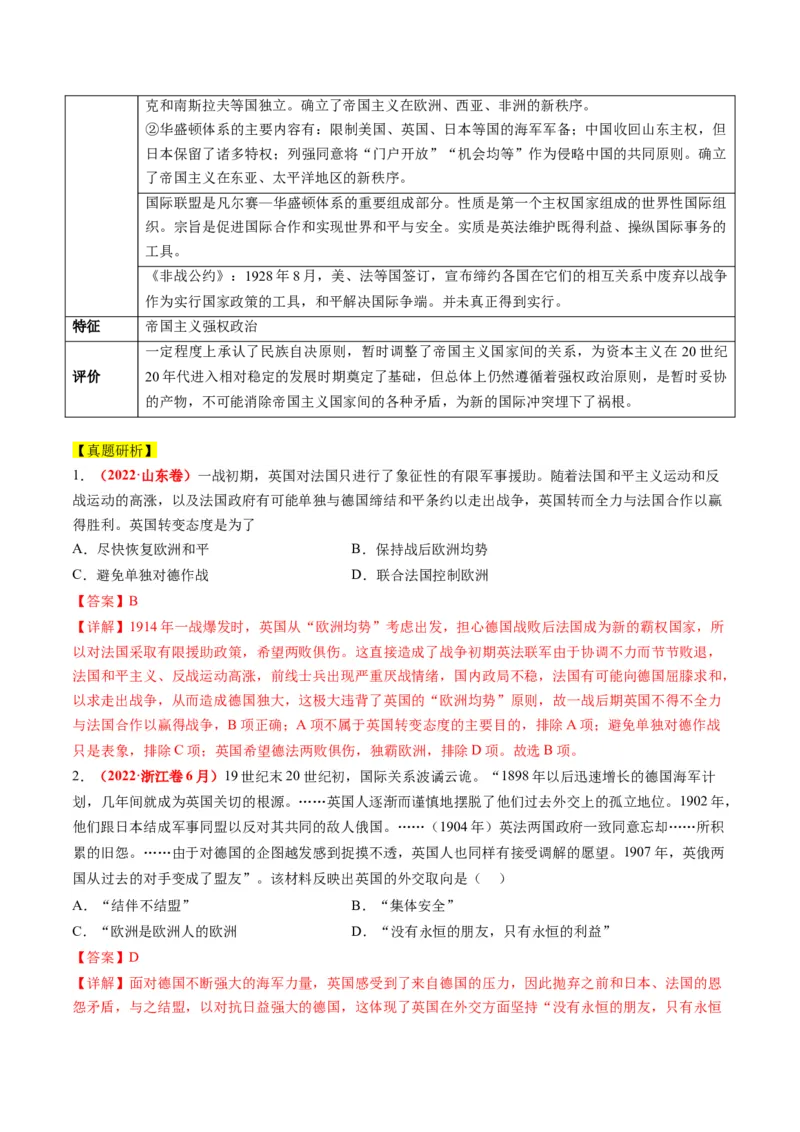 专题13世界大战与世界格局的演变（讲义）（解析版）_07高考历史_2024年新高考资料_2.2024二轮复习_2024年高考历史二轮复习讲练测（新教材新高考）