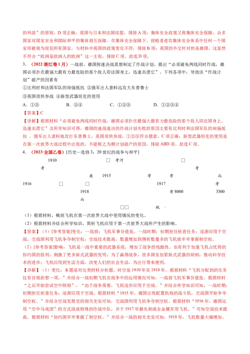专题13世界大战与世界格局的演变（讲义）（解析版）_07高考历史_2024年新高考资料_2.2024二轮复习_2024年高考历史二轮复习讲练测（新教材新高考）