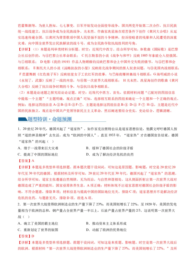 专题13世界大战与世界格局的演变（讲义）（解析版）_07高考历史_2024年新高考资料_2.2024二轮复习_2024年高考历史二轮复习讲练测（新教材新高考）