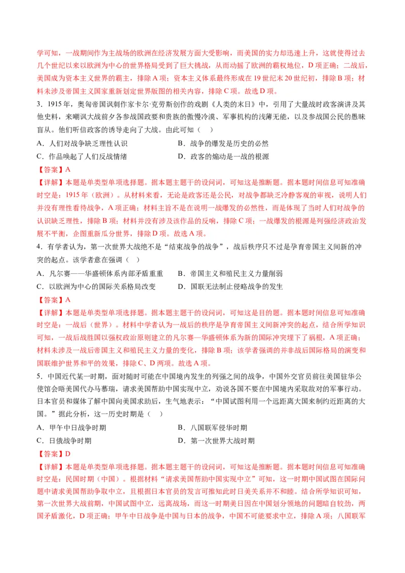 专题13世界大战与世界格局的演变（讲义）（解析版）_07高考历史_2024年新高考资料_2.2024二轮复习_2024年高考历史二轮复习讲练测（新教材新高考）