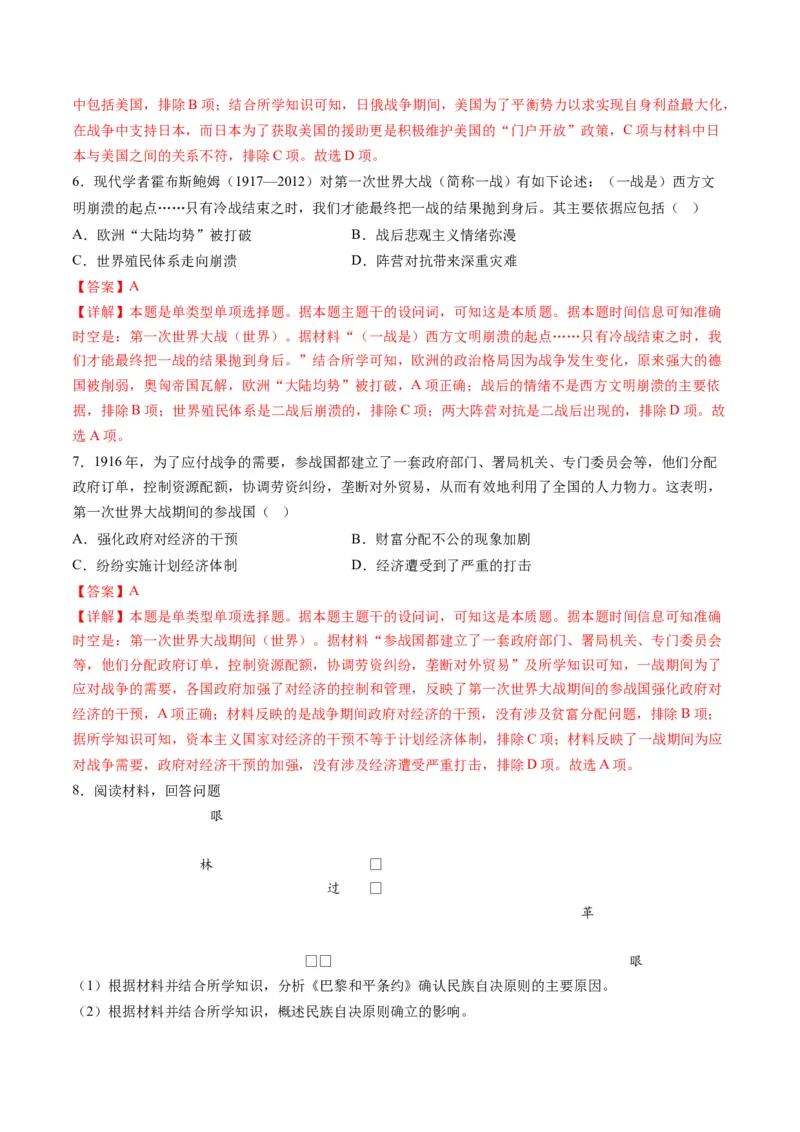 专题13世界大战与世界格局的演变（讲义）（解析版）_07高考历史_2024年新高考资料_2.2024二轮复习_2024年高考历史二轮复习讲练测（新教材新高考）