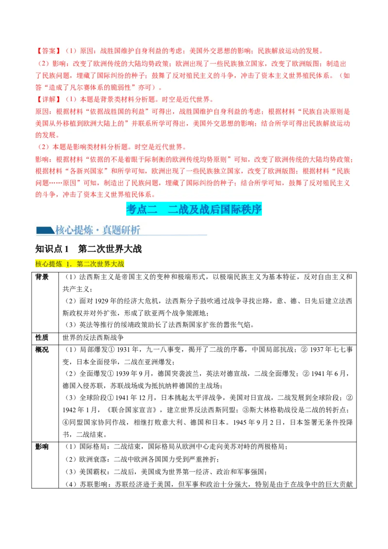 专题13世界大战与世界格局的演变（讲义）（解析版）_07高考历史_2024年新高考资料_2.2024二轮复习_2024年高考历史二轮复习讲练测（新教材新高考）