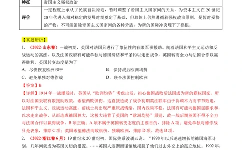 专题13世界大战与世界格局的演变（讲义）（解析版）_07高考历史_2024年新高考资料_2.2024二轮复习_2024年高考历史二轮复习讲练测（新教材新高考）