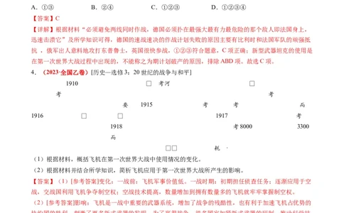 专题13世界大战与世界格局的演变（讲义）（解析版）_07高考历史_2024年新高考资料_2.2024二轮复习_2024年高考历史二轮复习讲练测（新教材新高考）