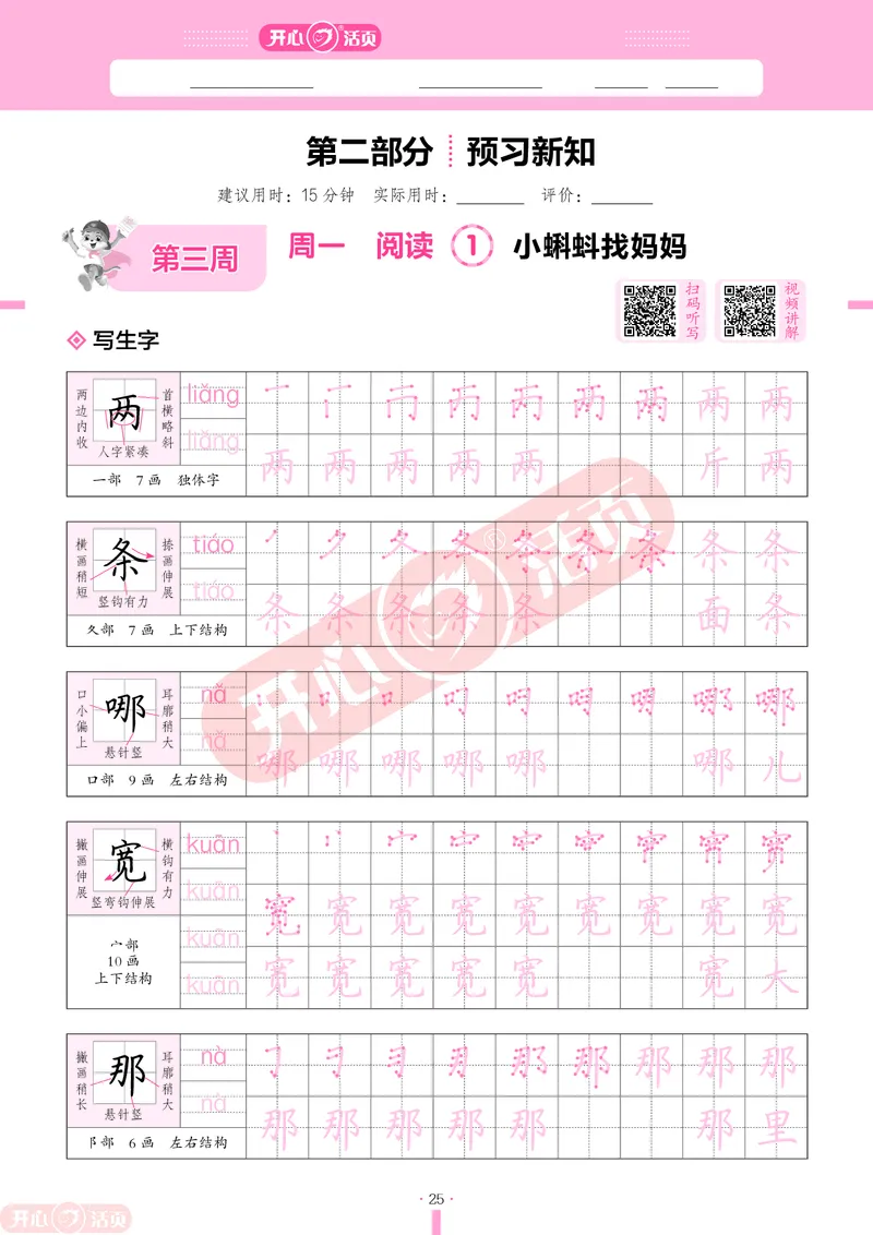 开心暑假活页字帖-1升2_25秋《开心活页》系列_25年语文《开心暑假活页字帖》