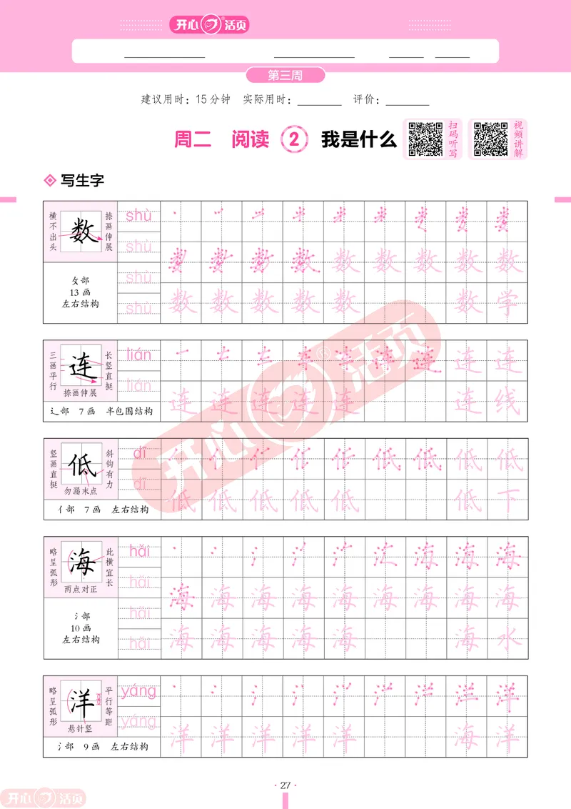 开心暑假活页字帖-1升2_25秋《开心活页》系列_25年语文《开心暑假活页字帖》